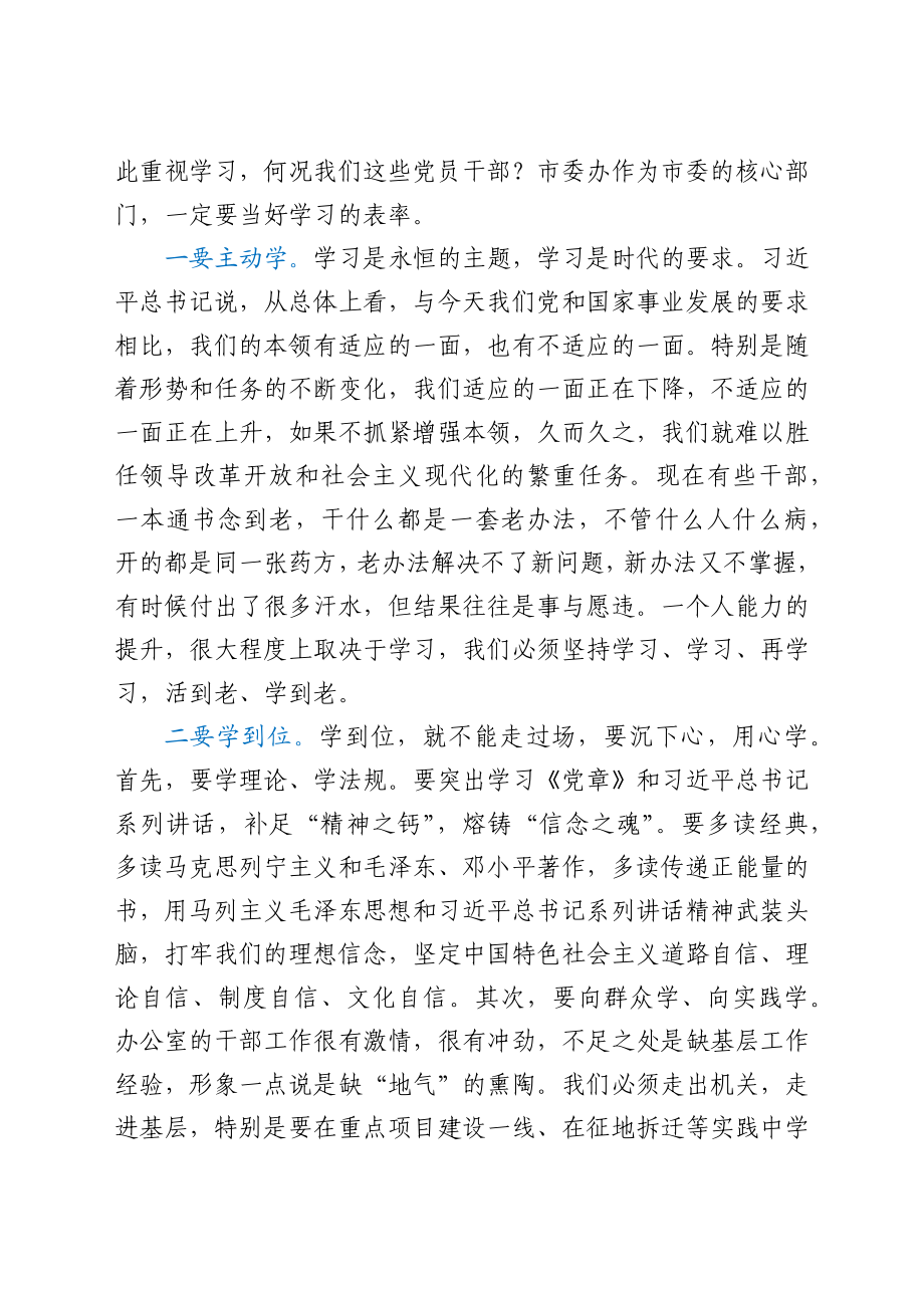 党课：当好“三个表率” 争做优秀党员（党史生活会讲话）.docx_第2页