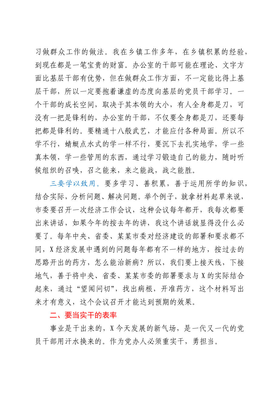 党课：当好“三个表率” 争做优秀党员（党史生活会讲话）.docx_第3页