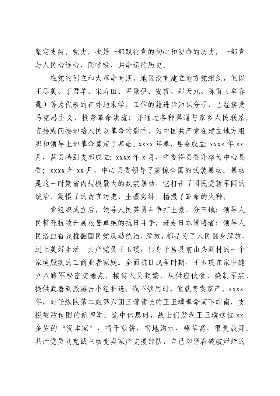 2021年关于“历史是最好的教科书”专题党课讲稿.docx_第2页