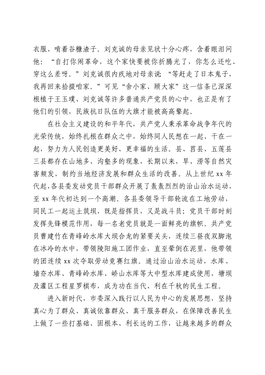 2021年关于“历史是最好的教科书”专题党课讲稿.docx_第3页