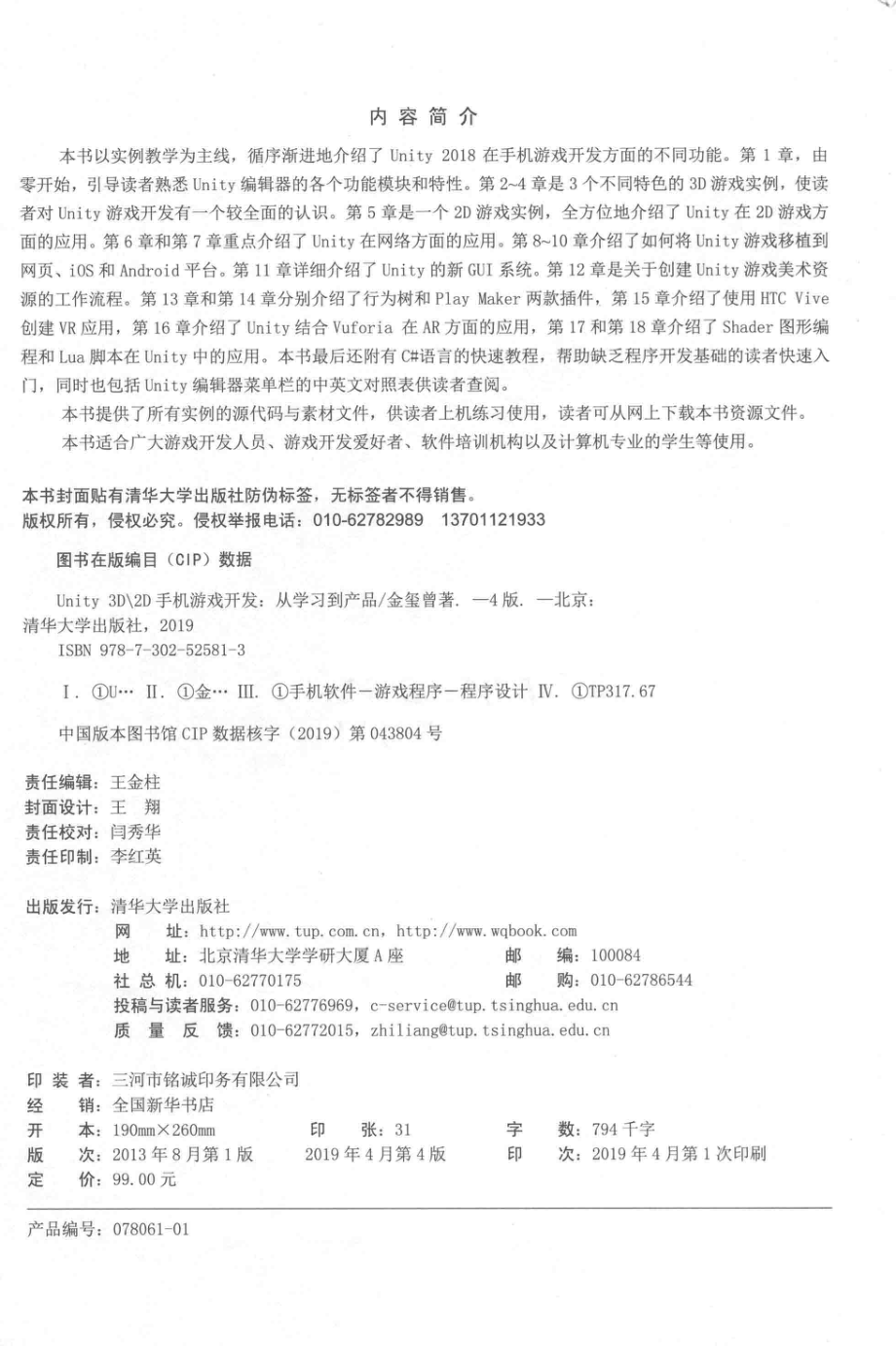 Unity 3D2D手机游戏开发_金玺曾著.pdf_第3页