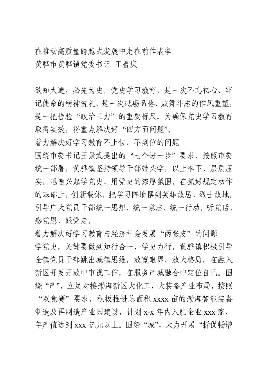 党史学习教育研讨发言6篇.docx_第1页