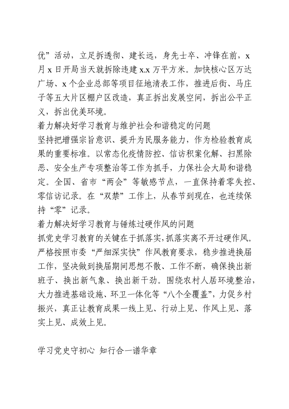 党史学习教育研讨发言6篇.docx_第2页