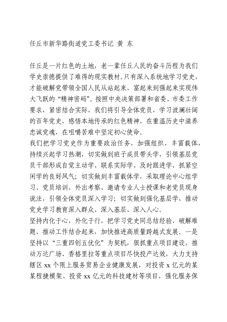 党史学习教育研讨发言6篇.docx_第3页