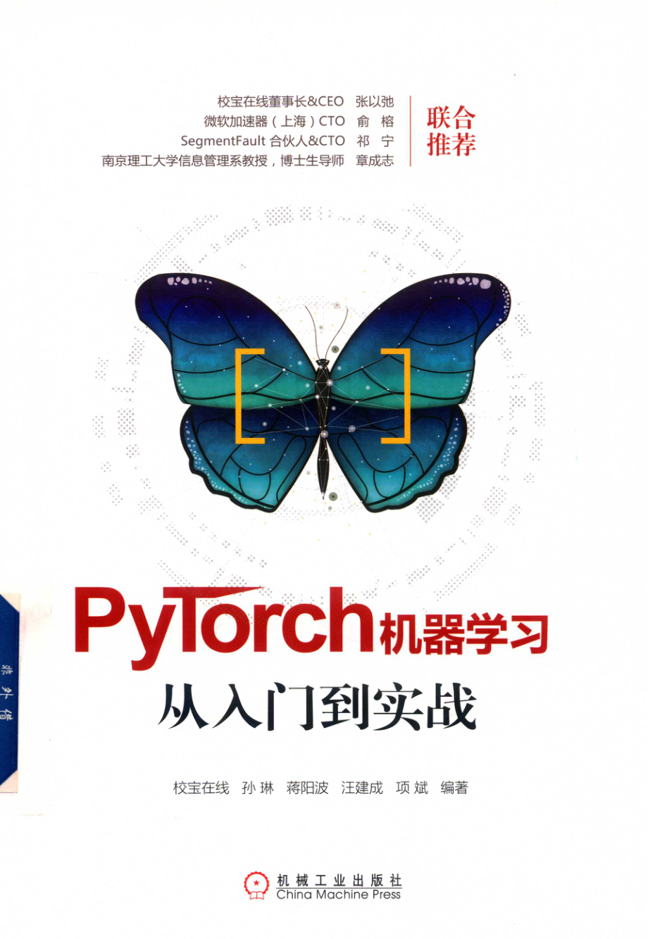 PyTorch机器学习从入门到实战_孙琳.pdf_第1页