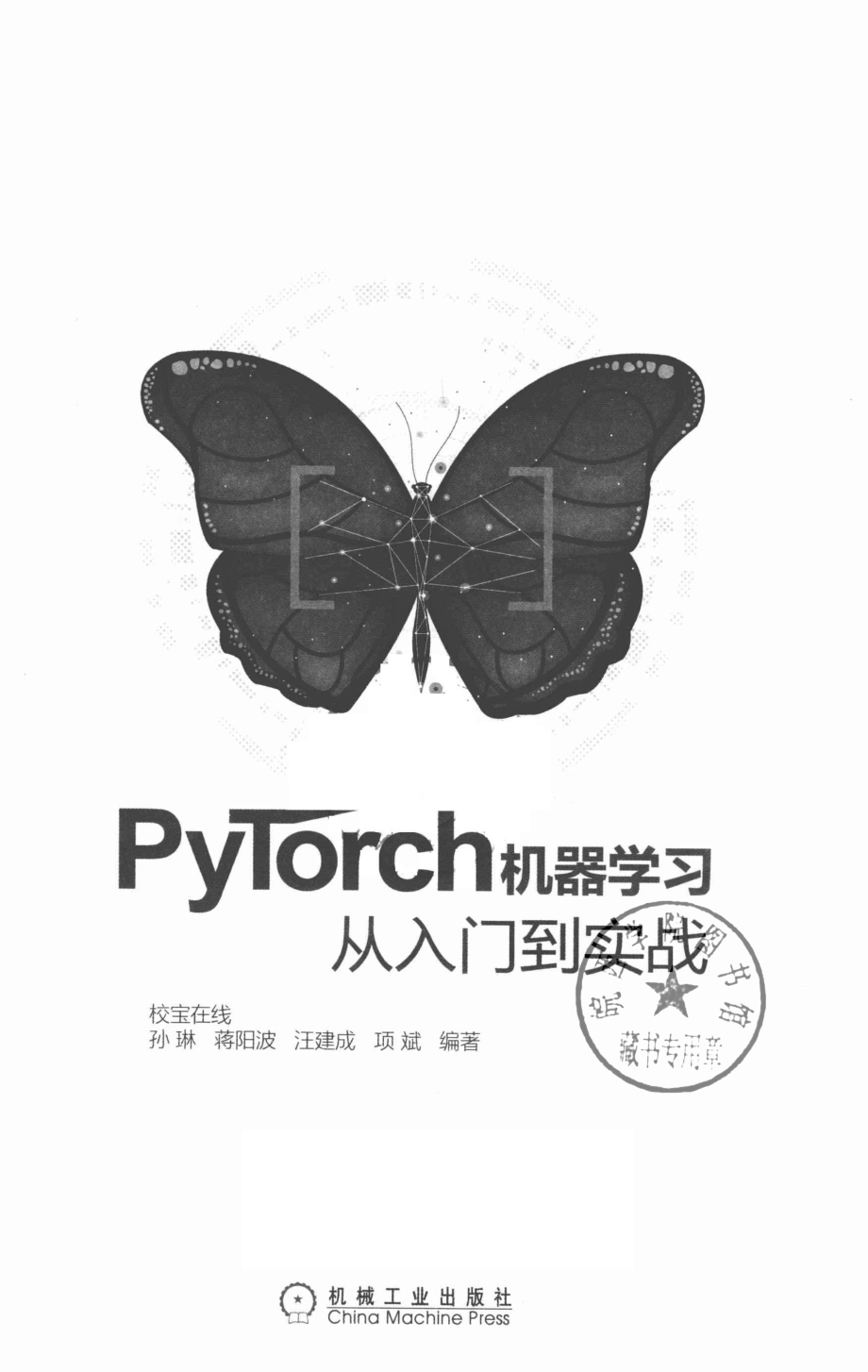 PyTorch机器学习从入门到实战_孙琳.pdf_第2页