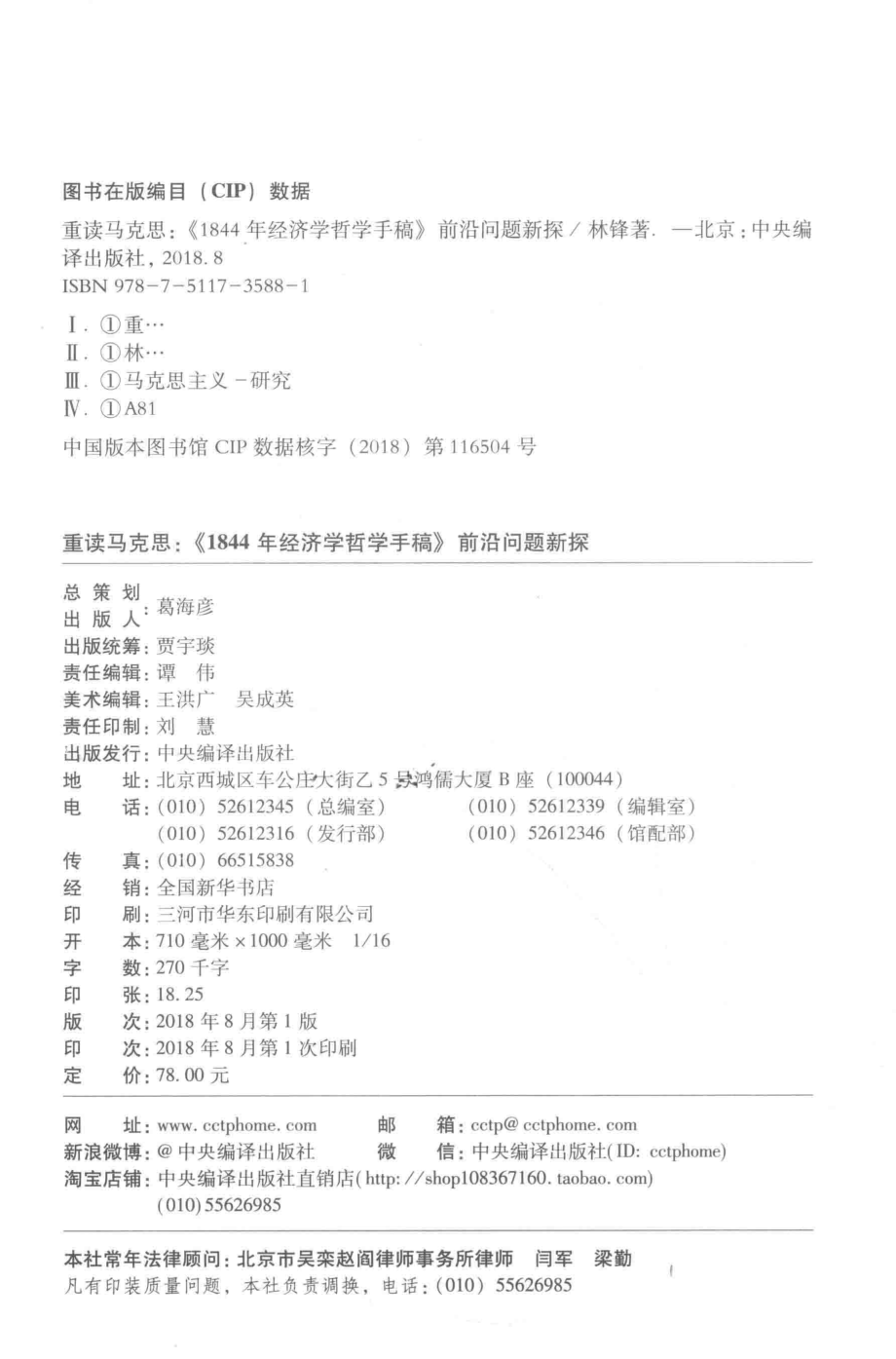 重读马克思《1844年经济学哲学手稿》前沿问题新探_林锋著.pdf_第3页