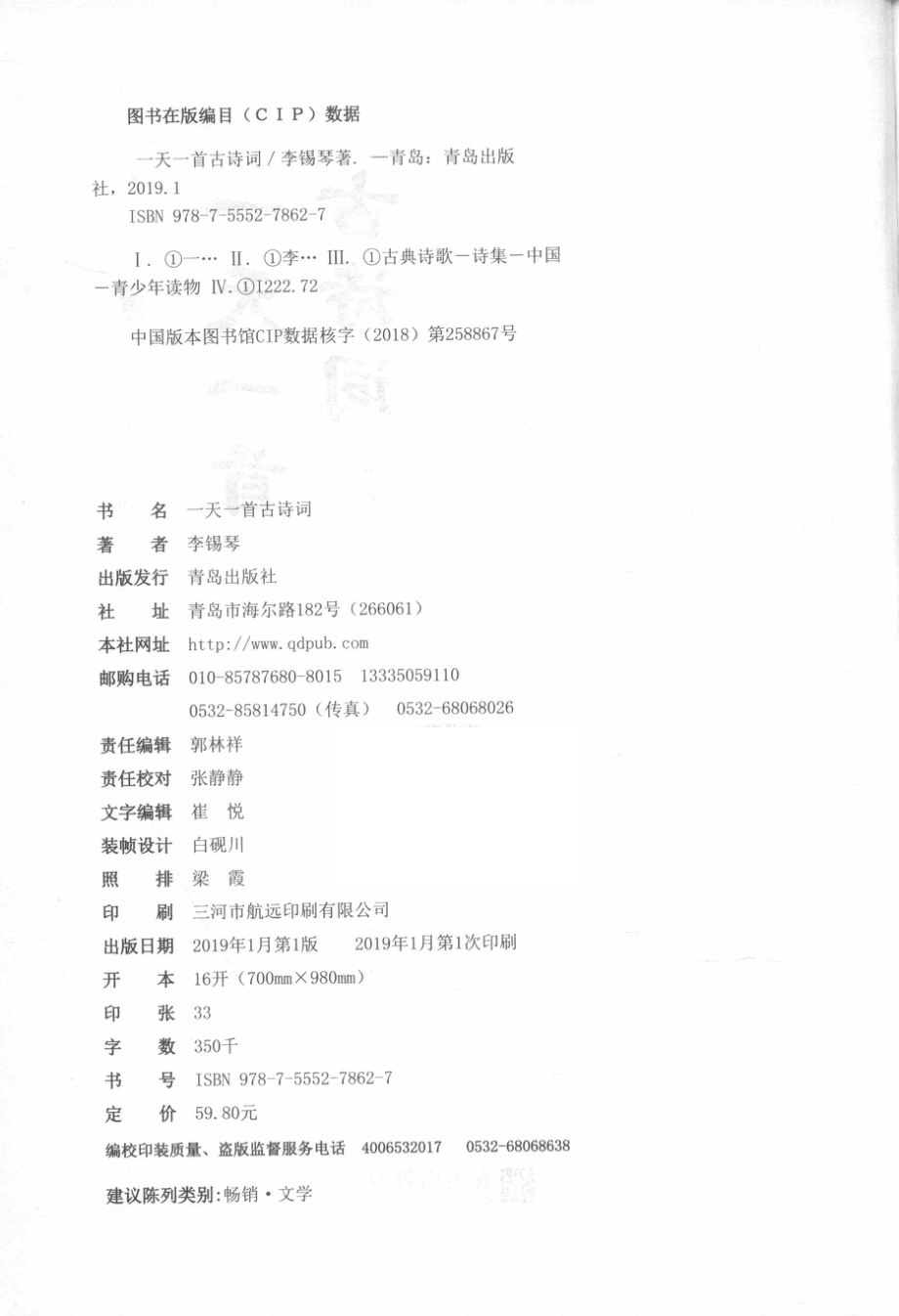 一天一首古诗词上_李锡琴著.pdf_第3页