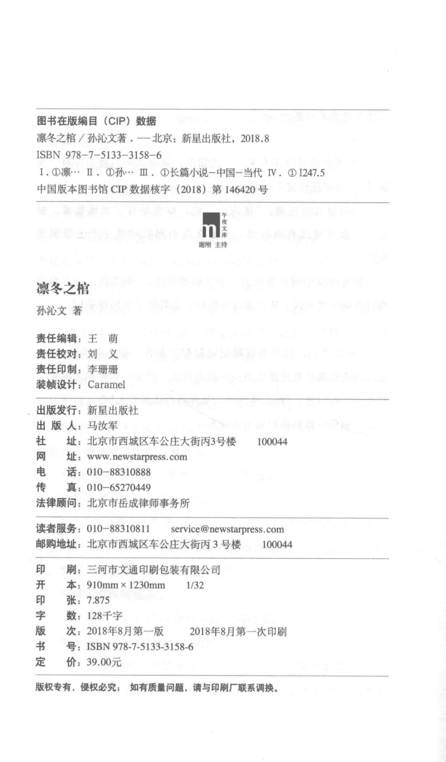 凛冬之棺_孙沁文著.pdf_第3页