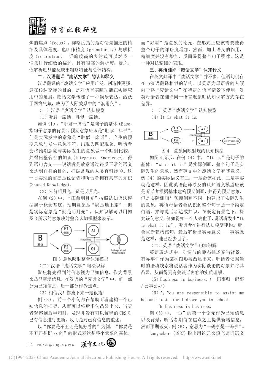 认知语法视域下汉英翻译中“废话文学”识解对比研究_司云涵.pdf_第2页