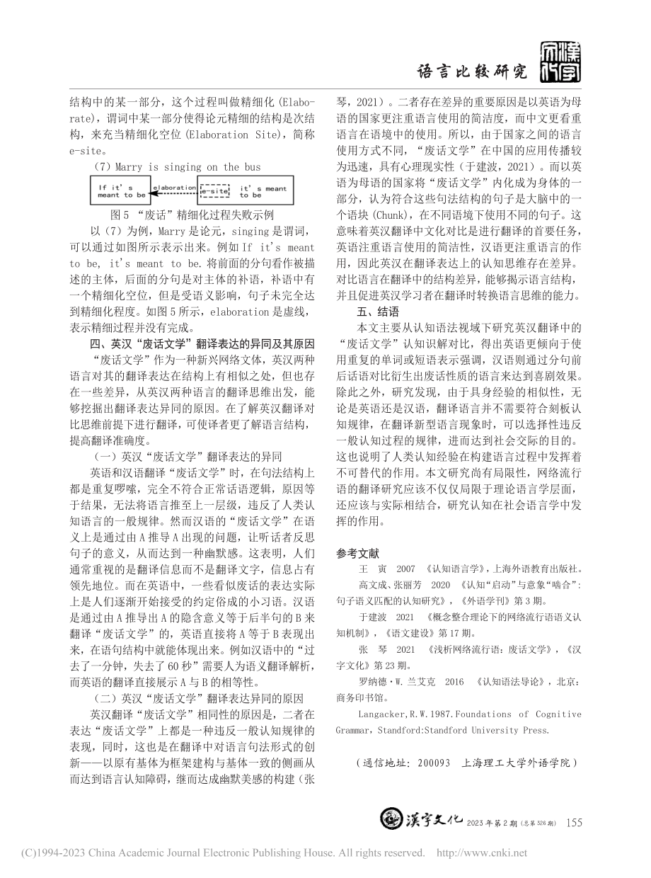 认知语法视域下汉英翻译中“废话文学”识解对比研究_司云涵.pdf_第3页