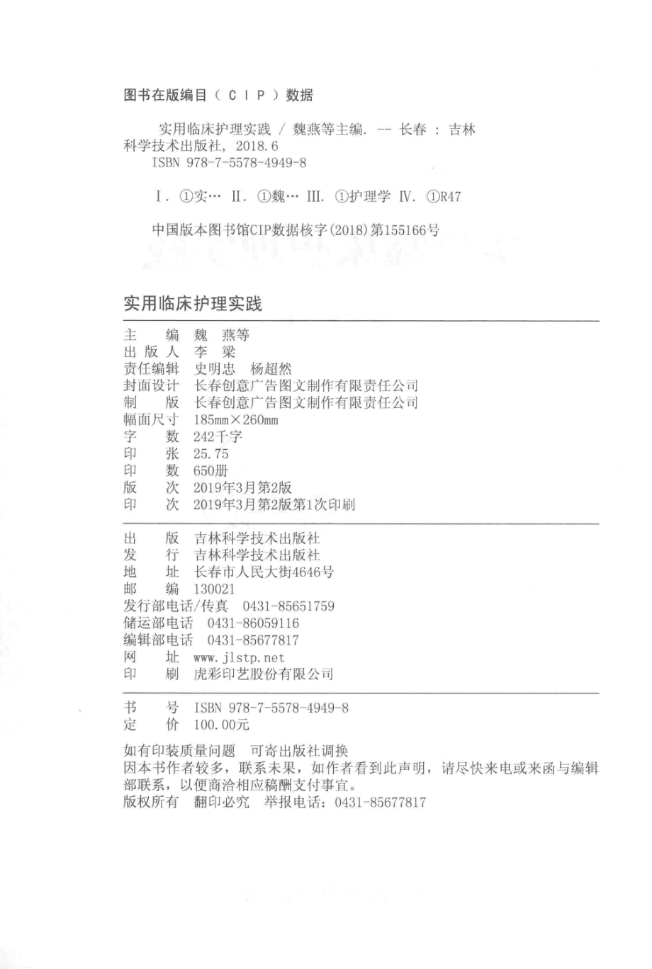 实用临床护理实践_魏燕等主编.pdf_第3页