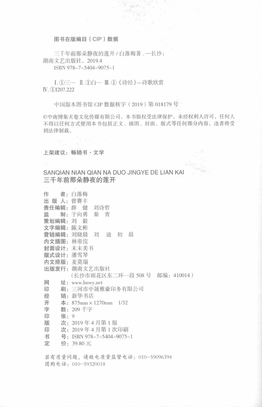 三千年前那朵静夜的莲开_白落梅著.pdf_第3页