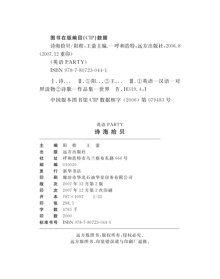 诗海拾贝_阳程王莹主编.pdf_第3页