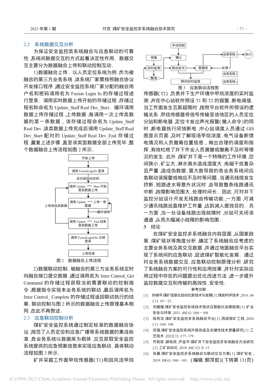 煤矿安全监控多系统融合技术探究_付京.pdf_第2页