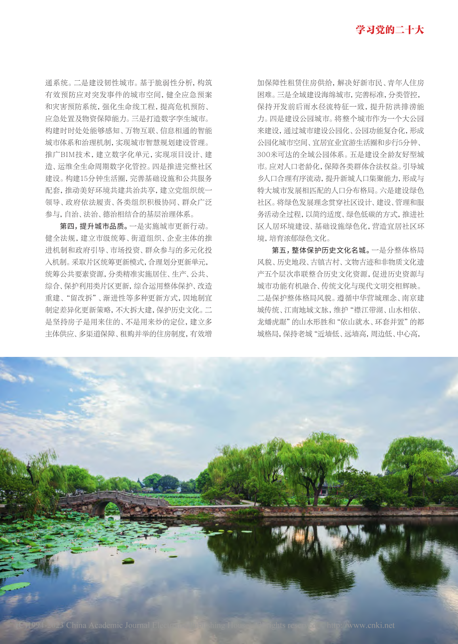 南京推进绿色城乡建设十大对策_汪广丰.pdf_第2页