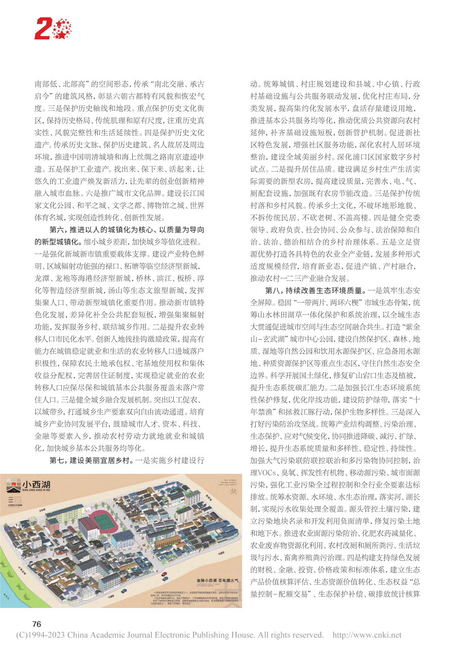 南京推进绿色城乡建设十大对策_汪广丰.pdf_第3页