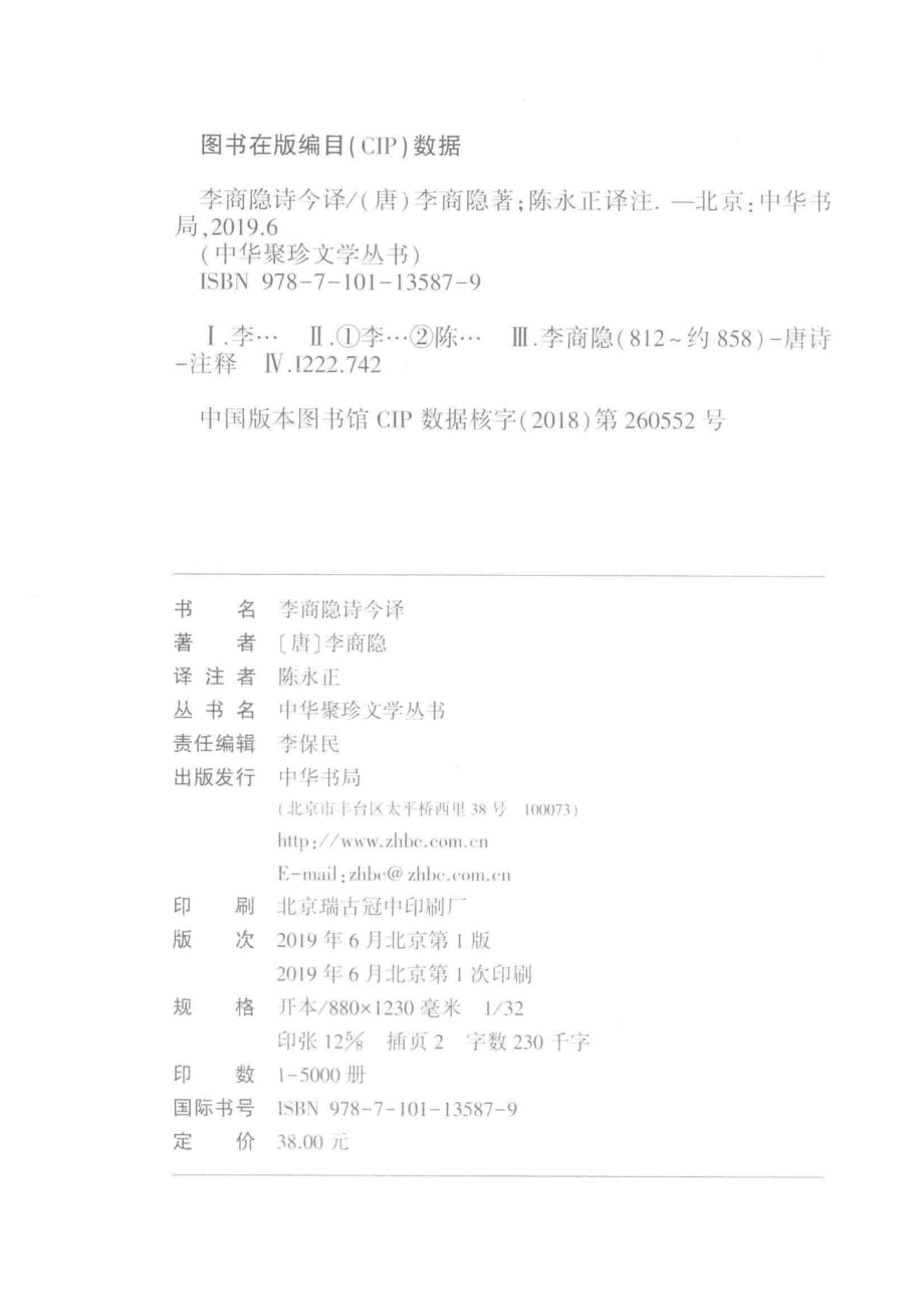 李商隐诗今译_（唐）李商隐著.pdf_第3页