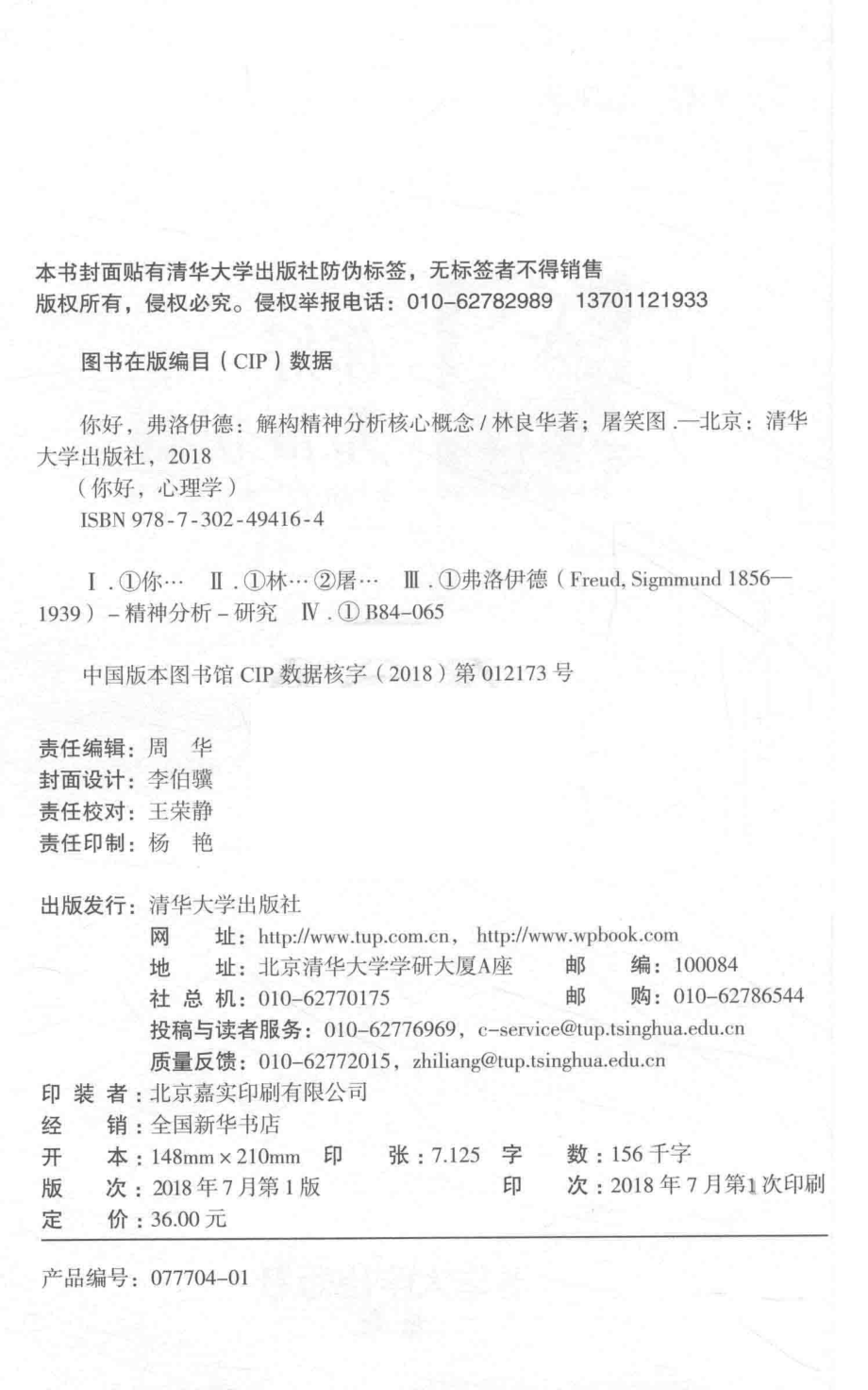 你好弗洛伊德解构精神分析核心概念_林良华著；屠笑图.pdf_第3页