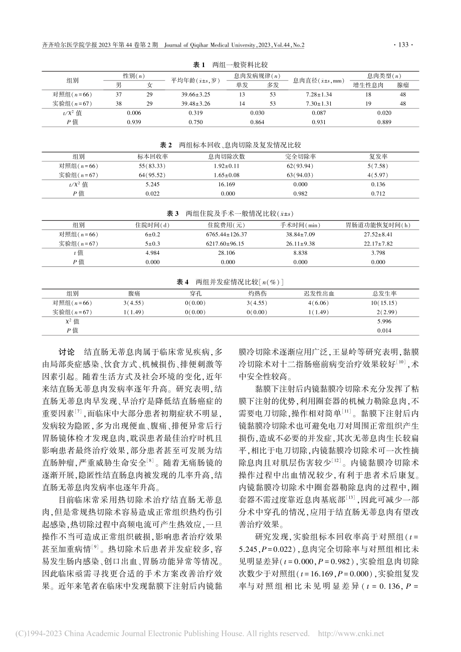 黏膜下注射后内镜黏膜冷切除术治疗结直肠无蒂息肉效果_郑建军.pdf_第3页