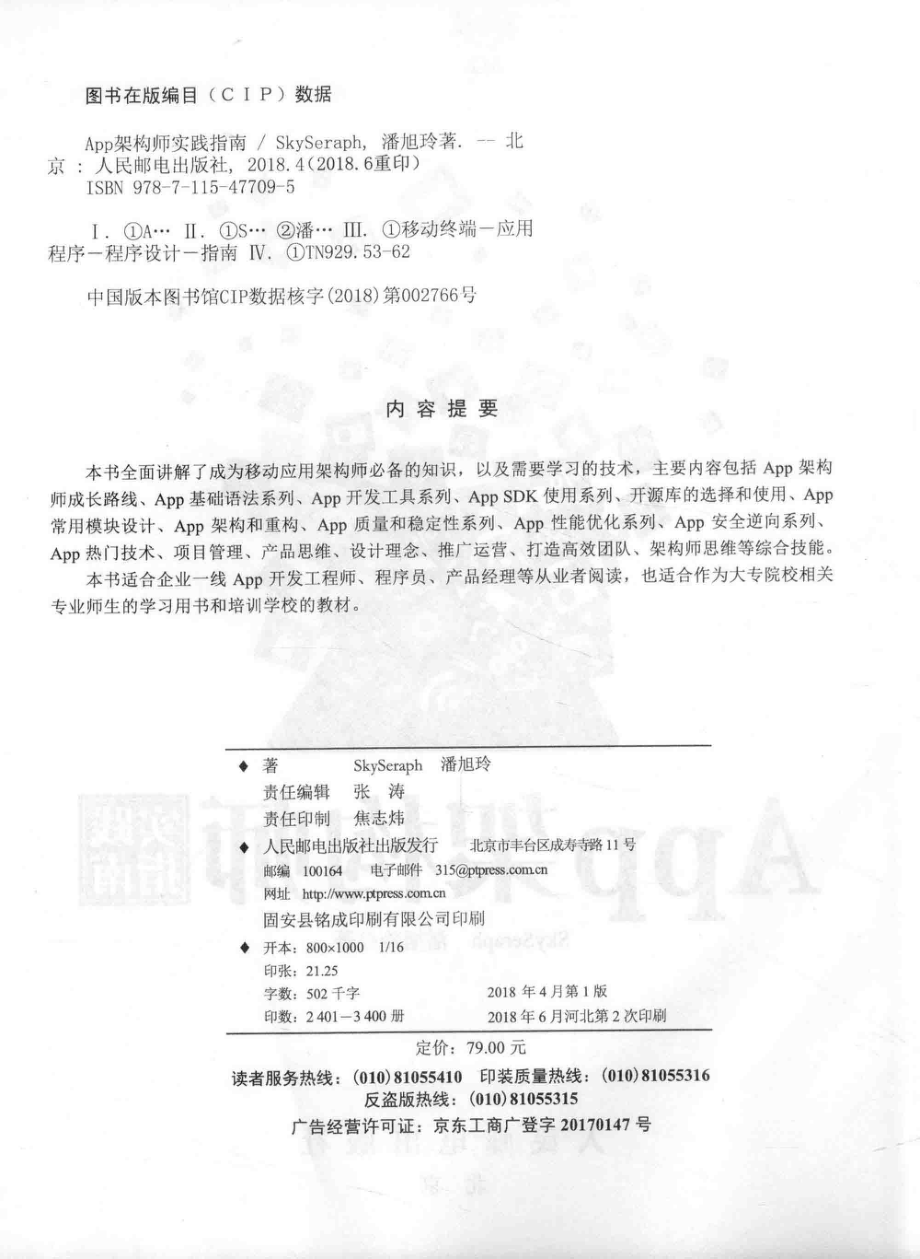 App架构师实践指南_SKYSERAPH潘旭玲著.pdf_第3页