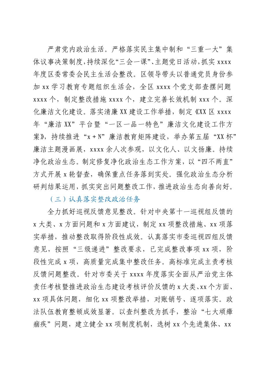 中共XX区委2021年落实全面从严治党主体责任情况报告.docx_第2页