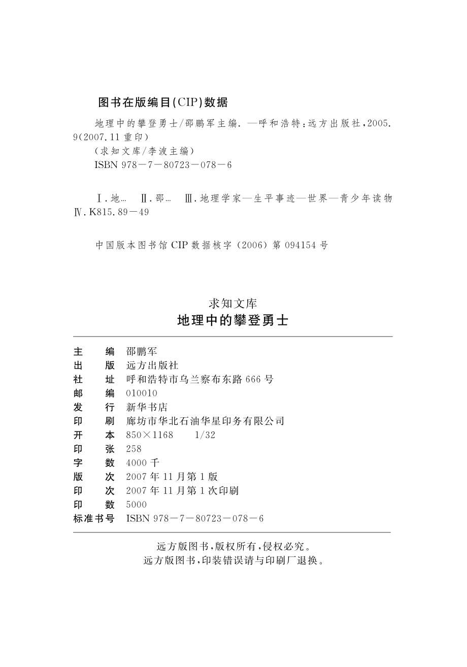 地理中的攀登勇士_邵鹏军主编.pdf_第3页