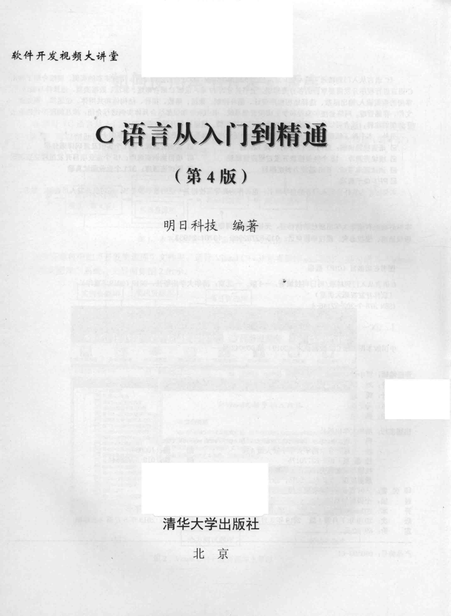 C语言从入门到精通_明日科技编著.pdf_第2页