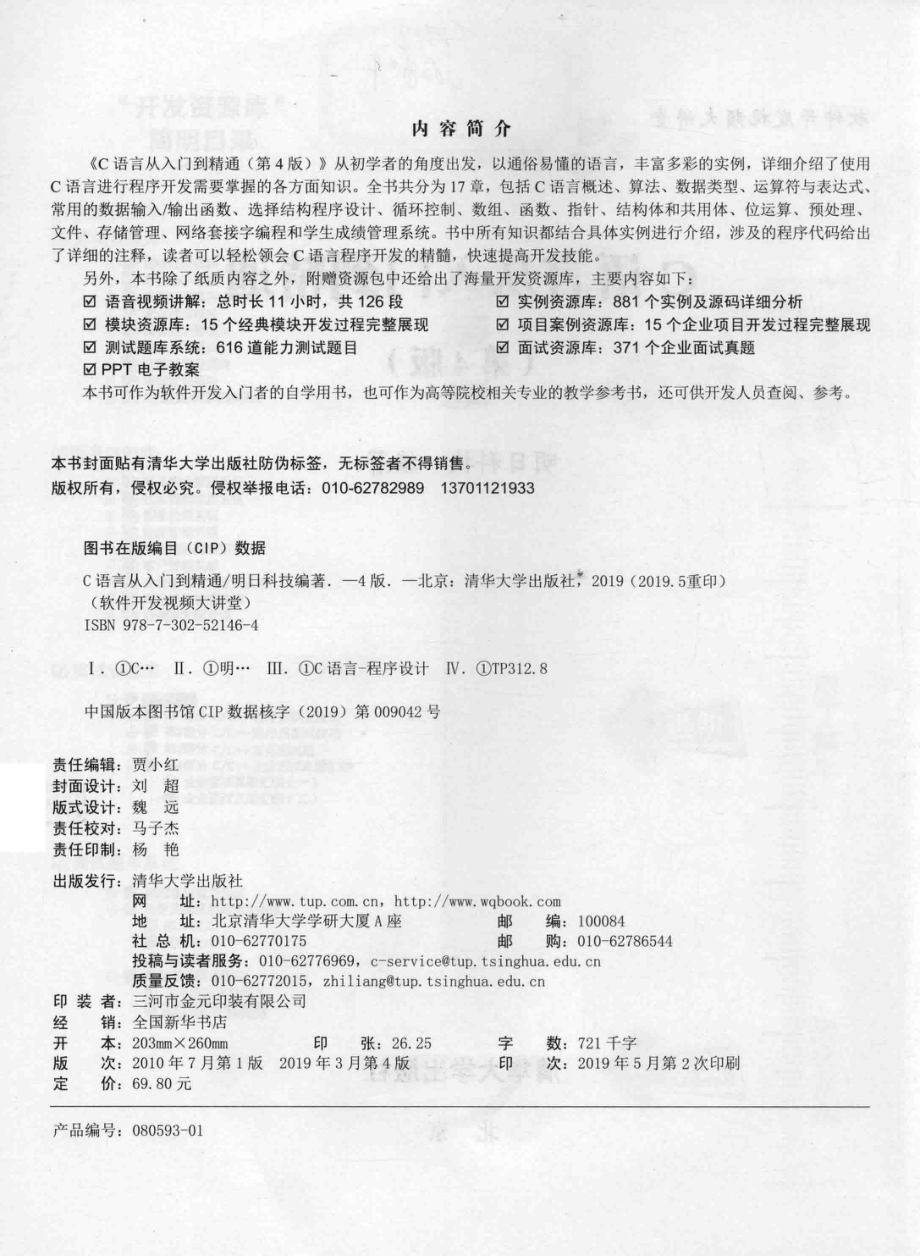 C语言从入门到精通_明日科技编著.pdf_第3页