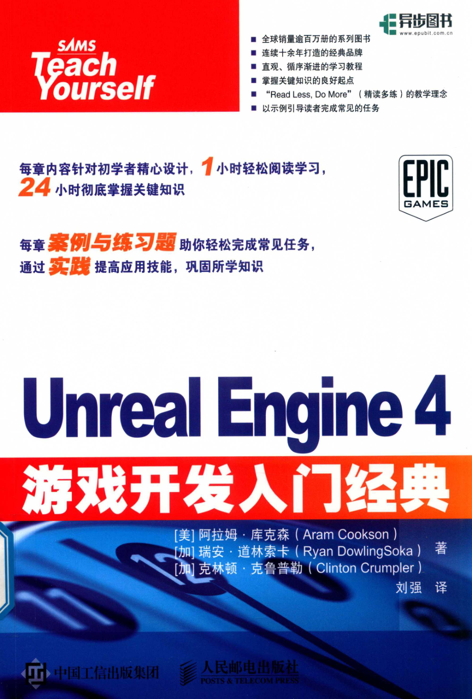 Unreal Engine 4游戏开发入门经典_（美）阿拉姆.库克森（ARAM COOKSON）.pdf_第1页