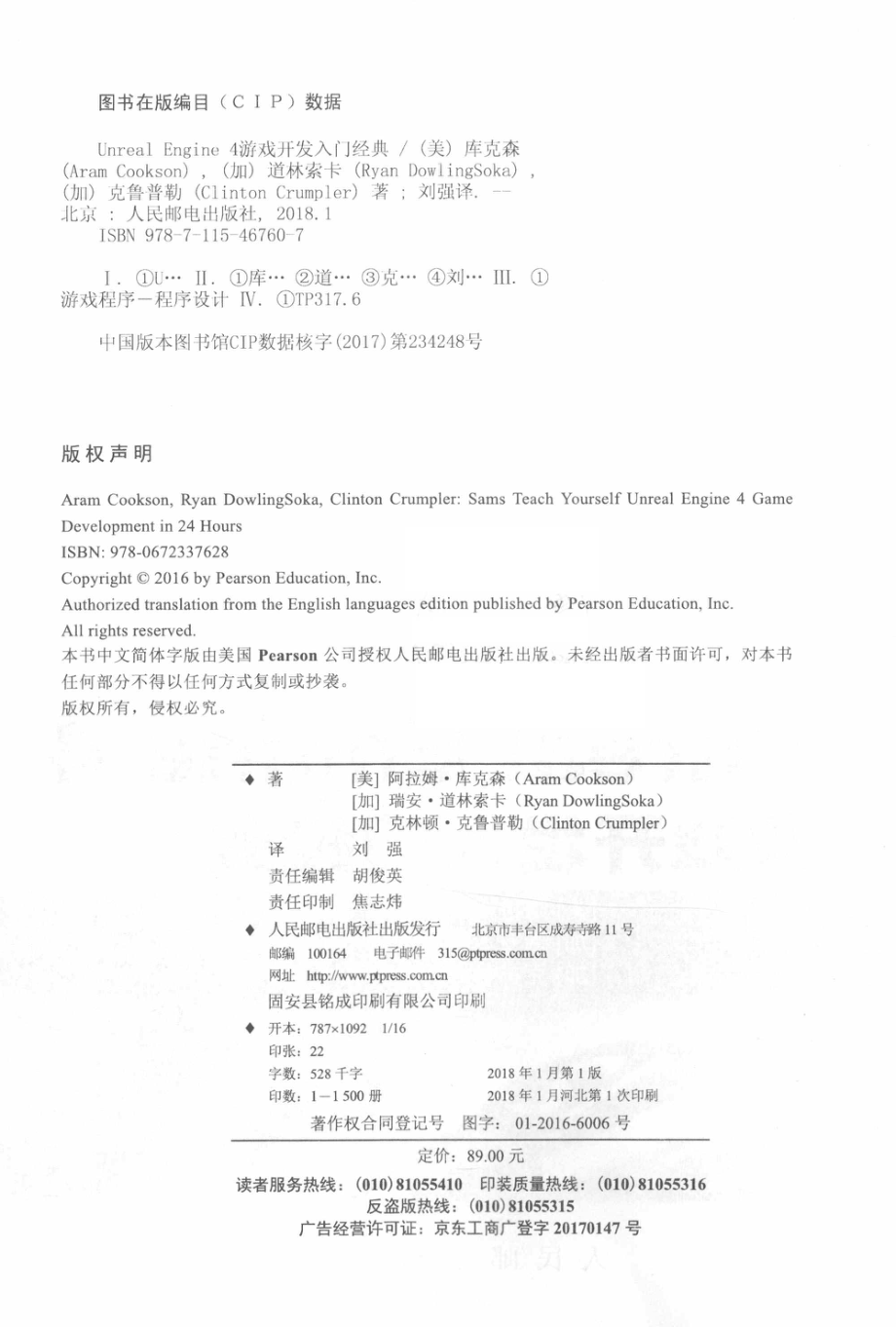 Unreal Engine 4游戏开发入门经典_（美）阿拉姆.库克森（ARAM COOKSON）.pdf_第3页