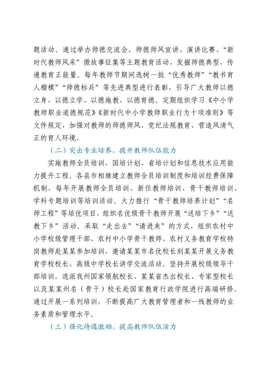 关于XX州中小学教师队伍建设情况的调研报告.docx_第3页