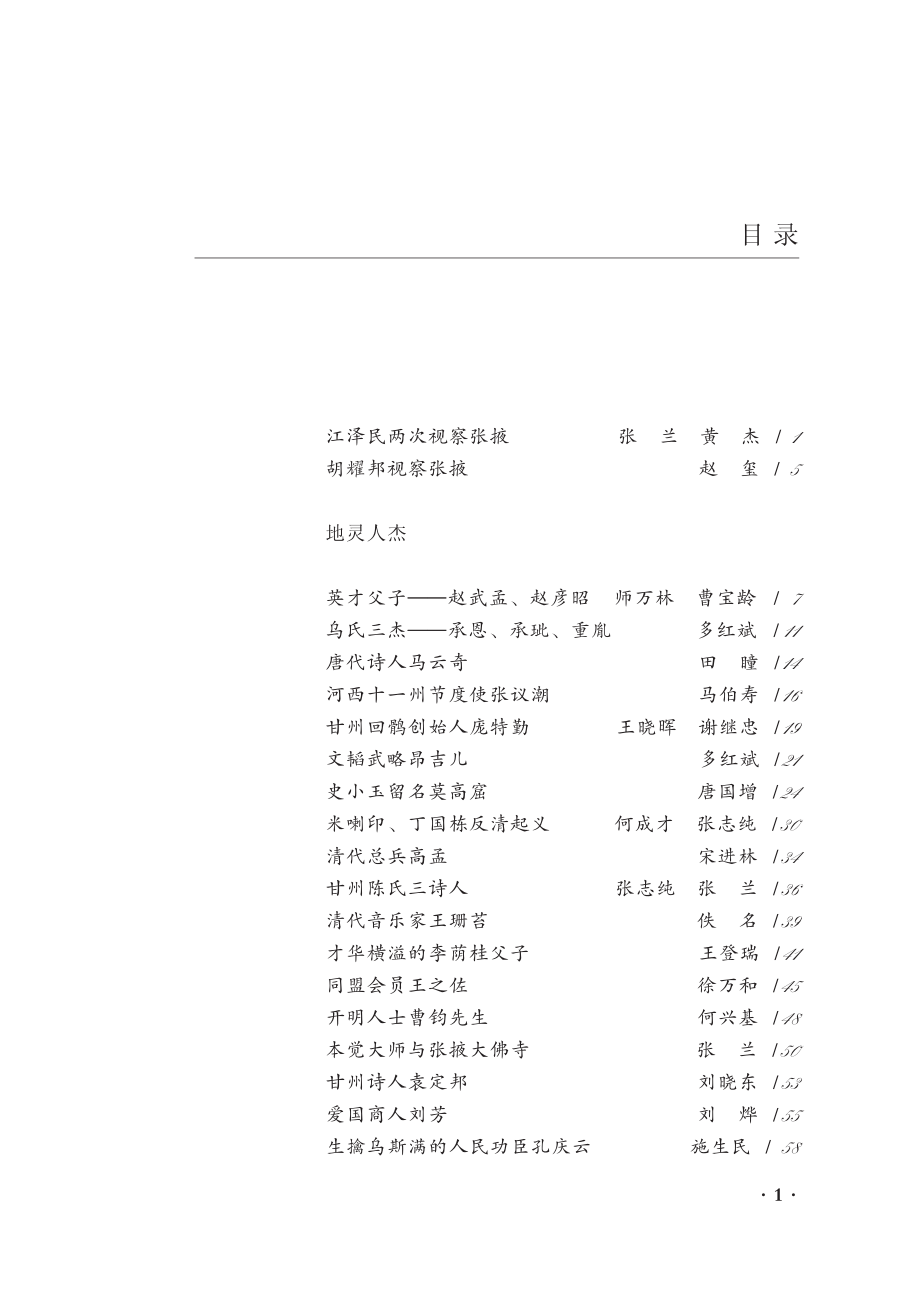 悦读甘州人物_黄杰编.pdf_第2页