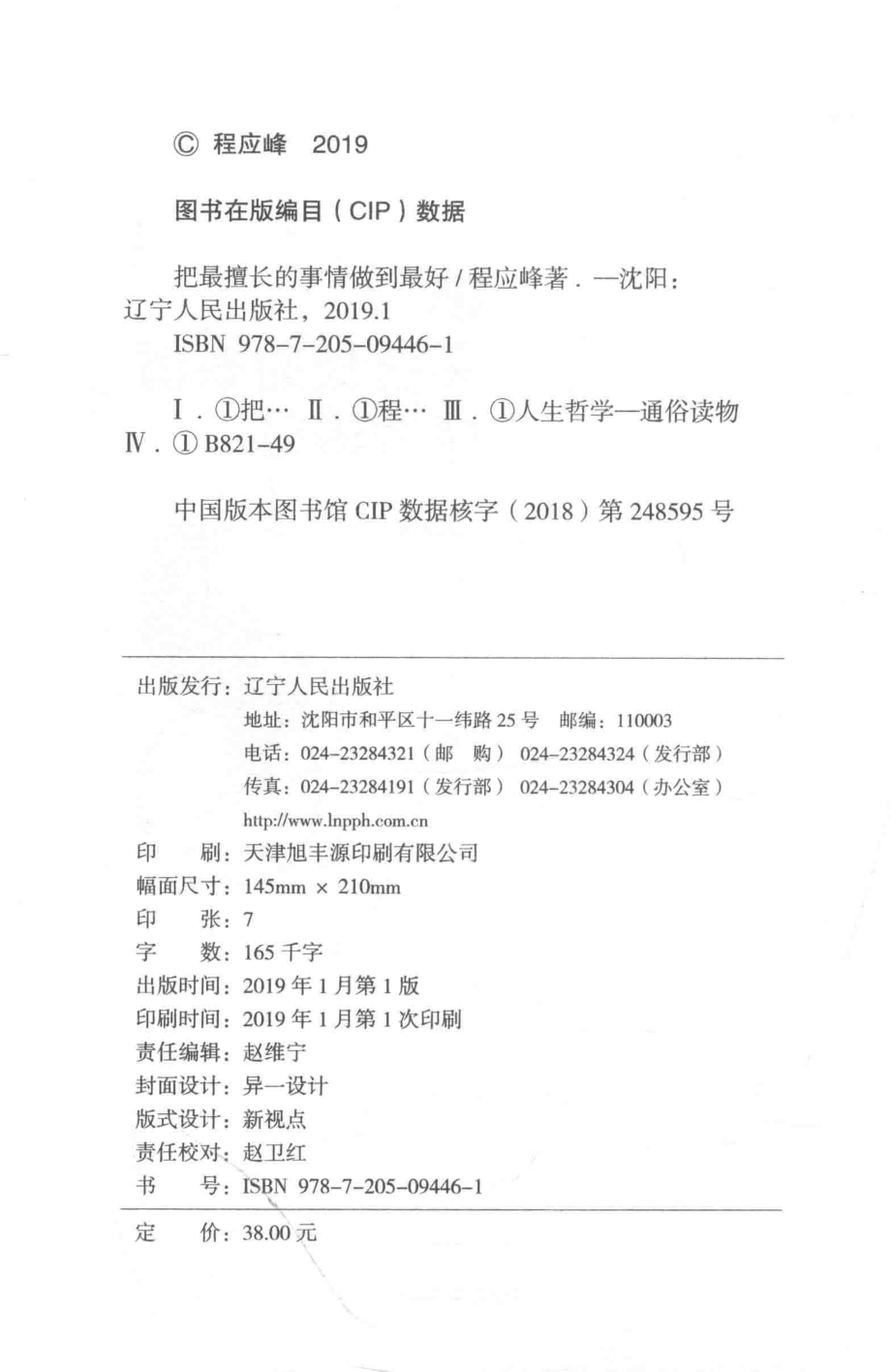 把最擅长的事情做到最好_程应峰著.pdf_第3页