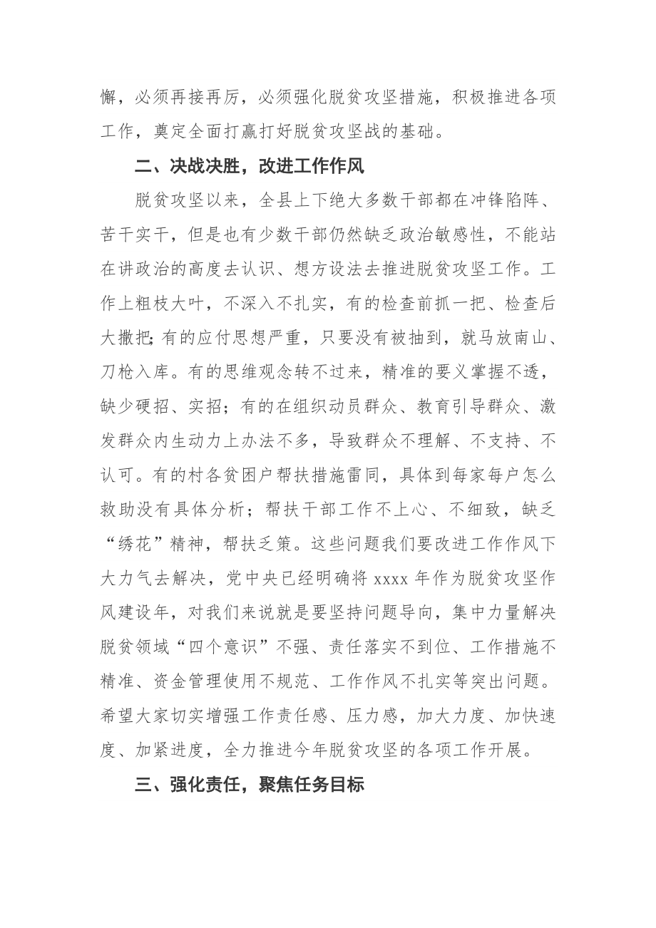 20181227王红兵在全县脱贫攻坚推进会上的讲话.docx_第2页