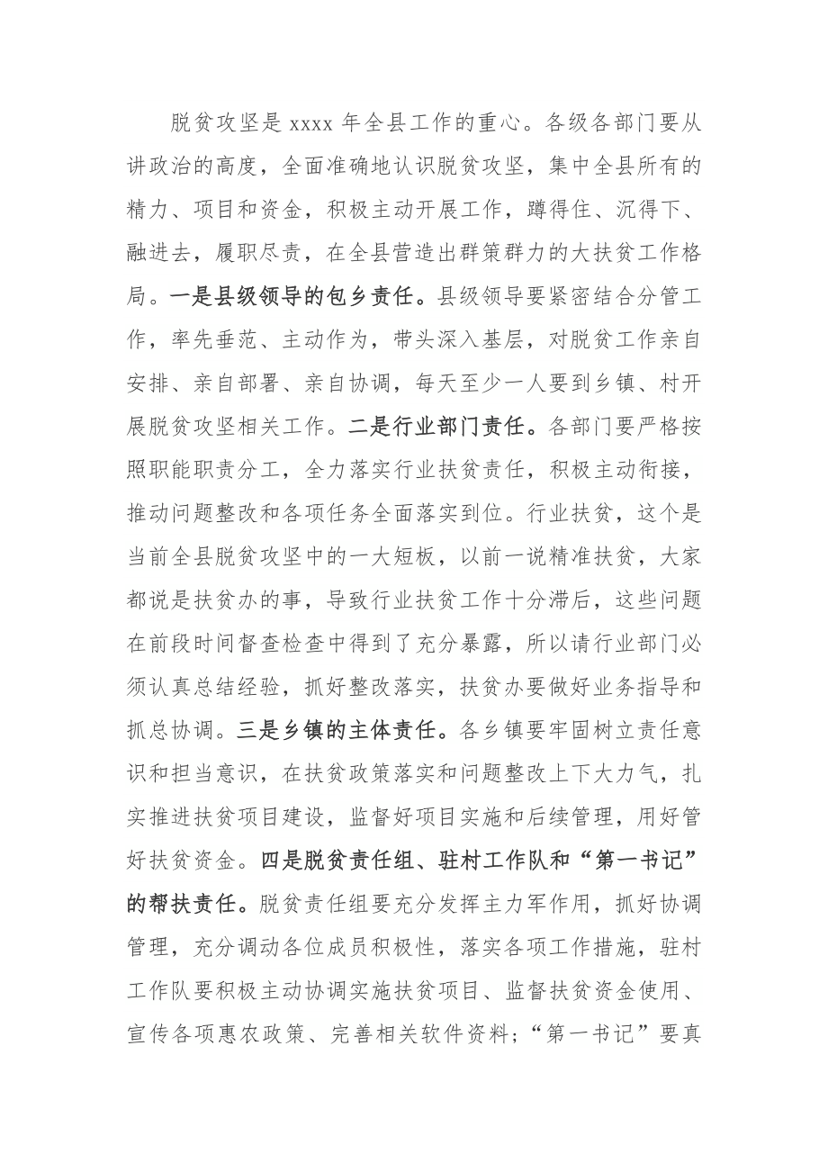 20181227王红兵在全县脱贫攻坚推进会上的讲话.docx_第3页