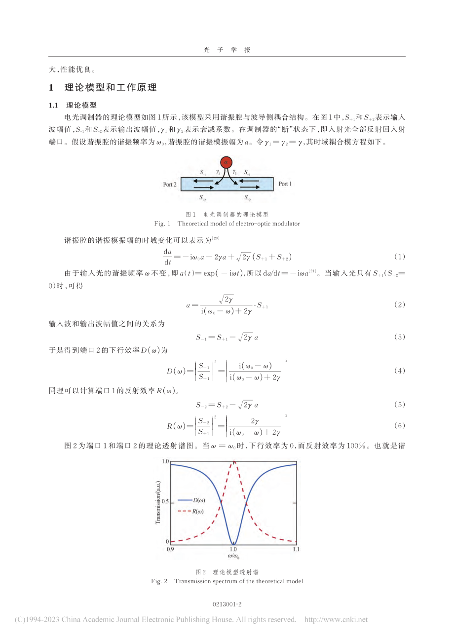 三信道石墨烯电光调制和模分复用集成器件_潘万乐.pdf_第2页