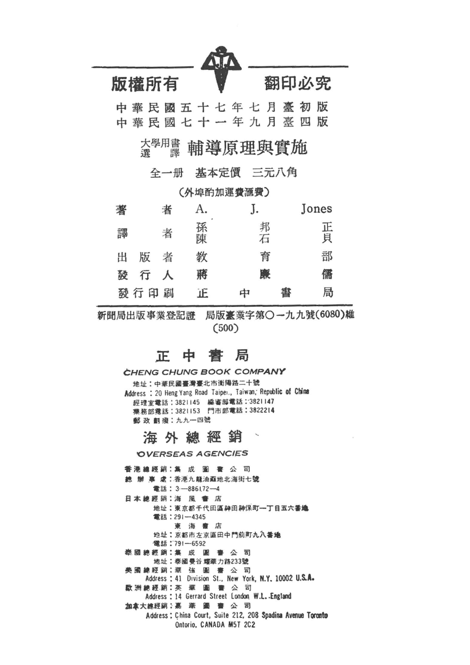 大学用书选译辅导原理与实施_A.J.Jones著；孙邦正陈石贝合译.pdf_第3页