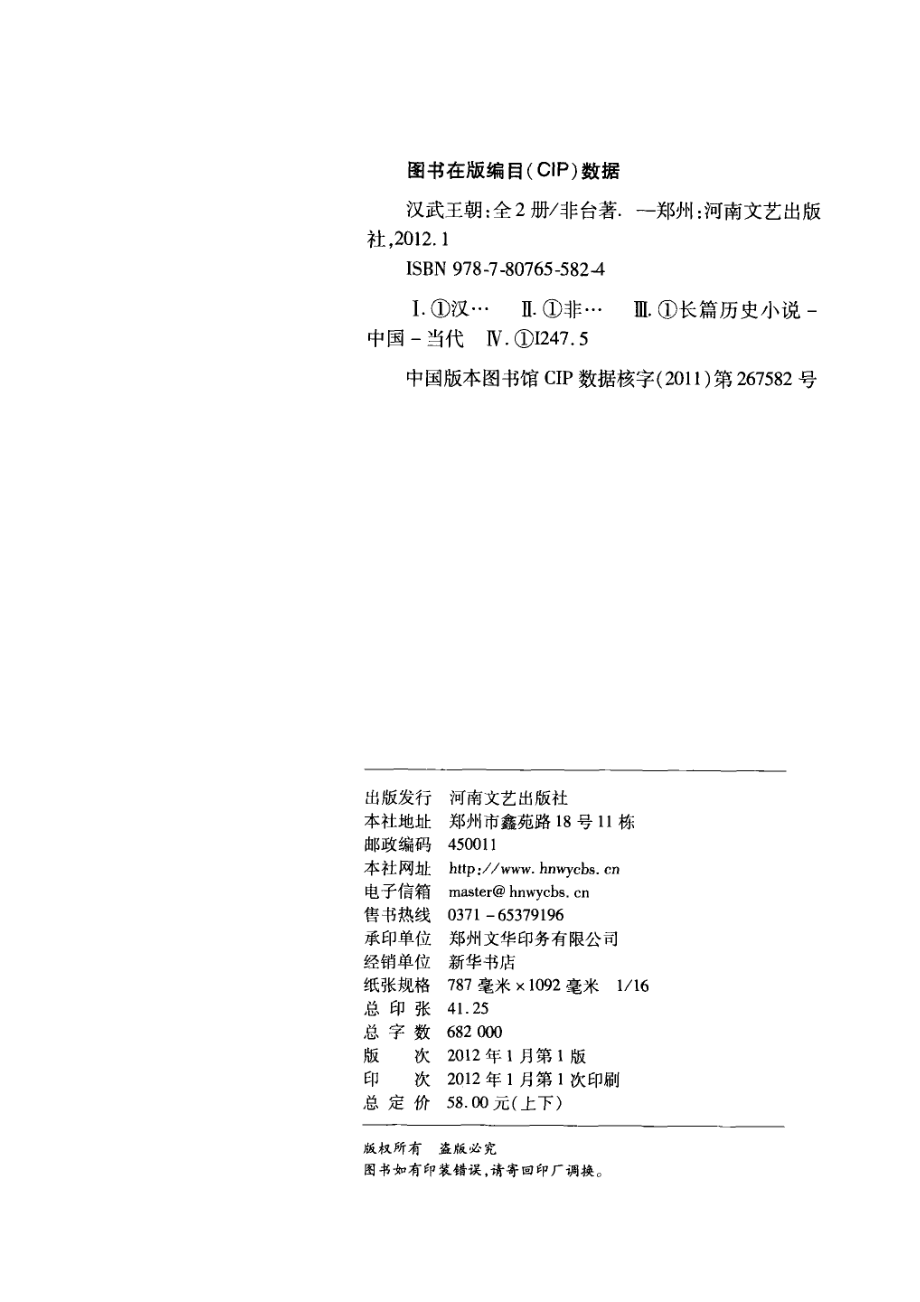 汉武王朝上_非台著.pdf_第3页