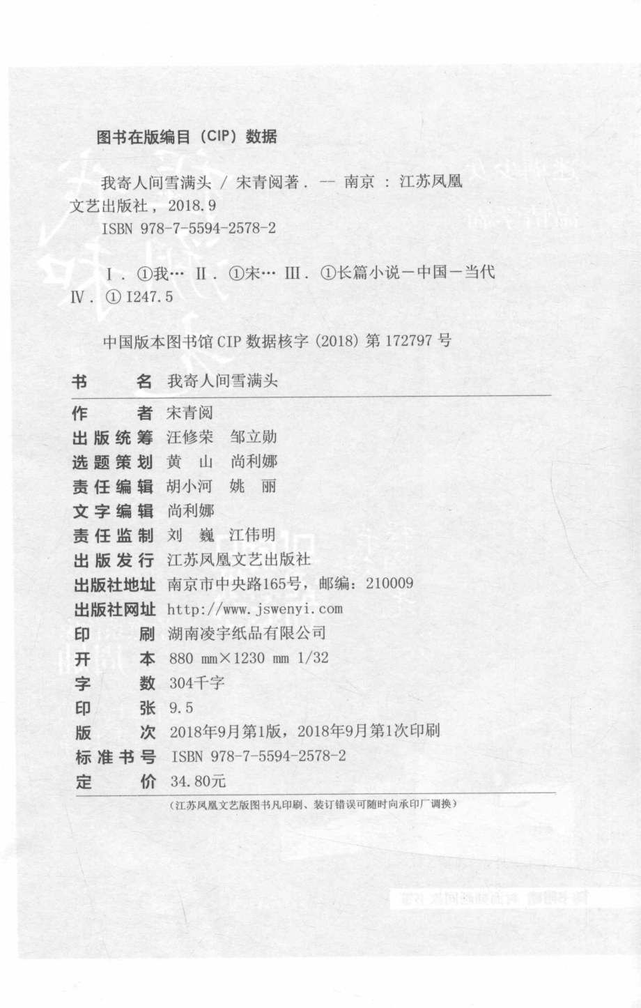 我寄人间雪满头_宋青阅著.pdf_第3页