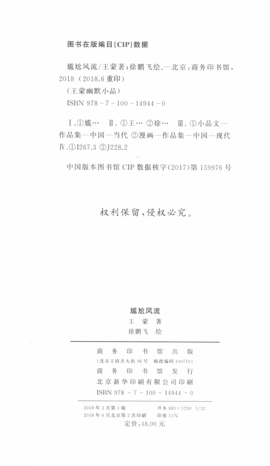 尴尬风流_王蒙著.pdf_第3页