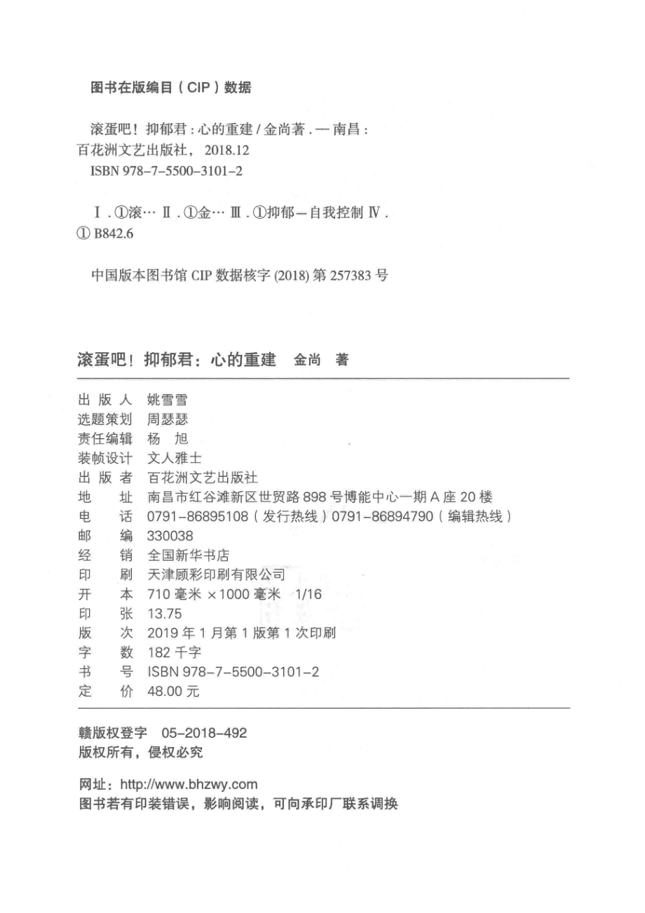 混蛋吧！抑郁君心的重建_金尚著.pdf_第3页