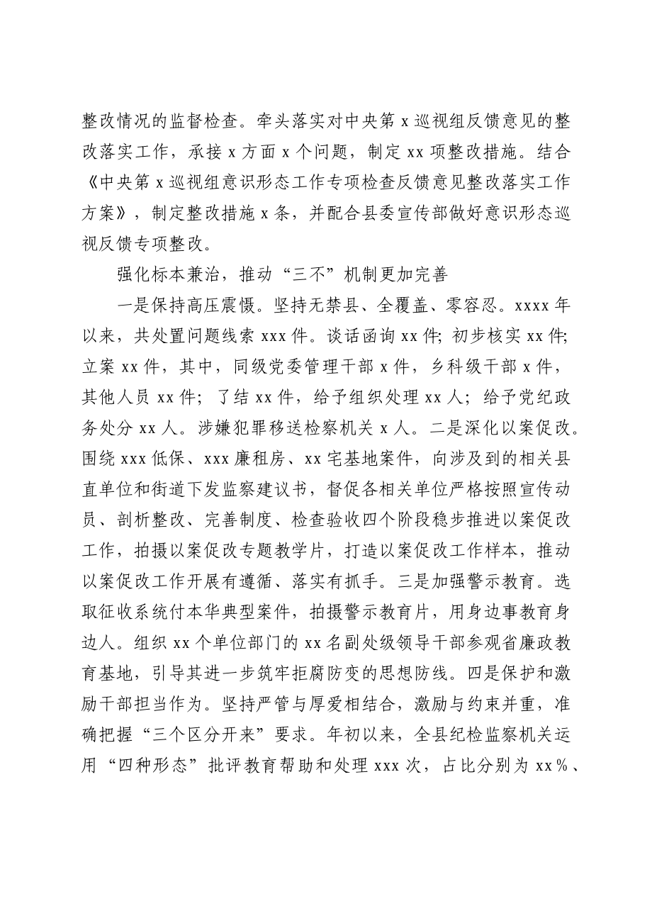 纪委监委2021年半年工作总结.docx_第2页