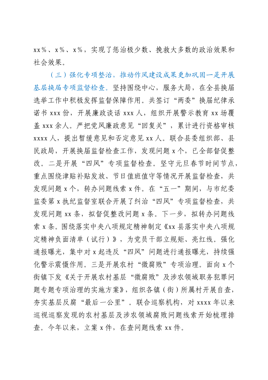 纪委监委2021年半年工作总结.docx_第3页