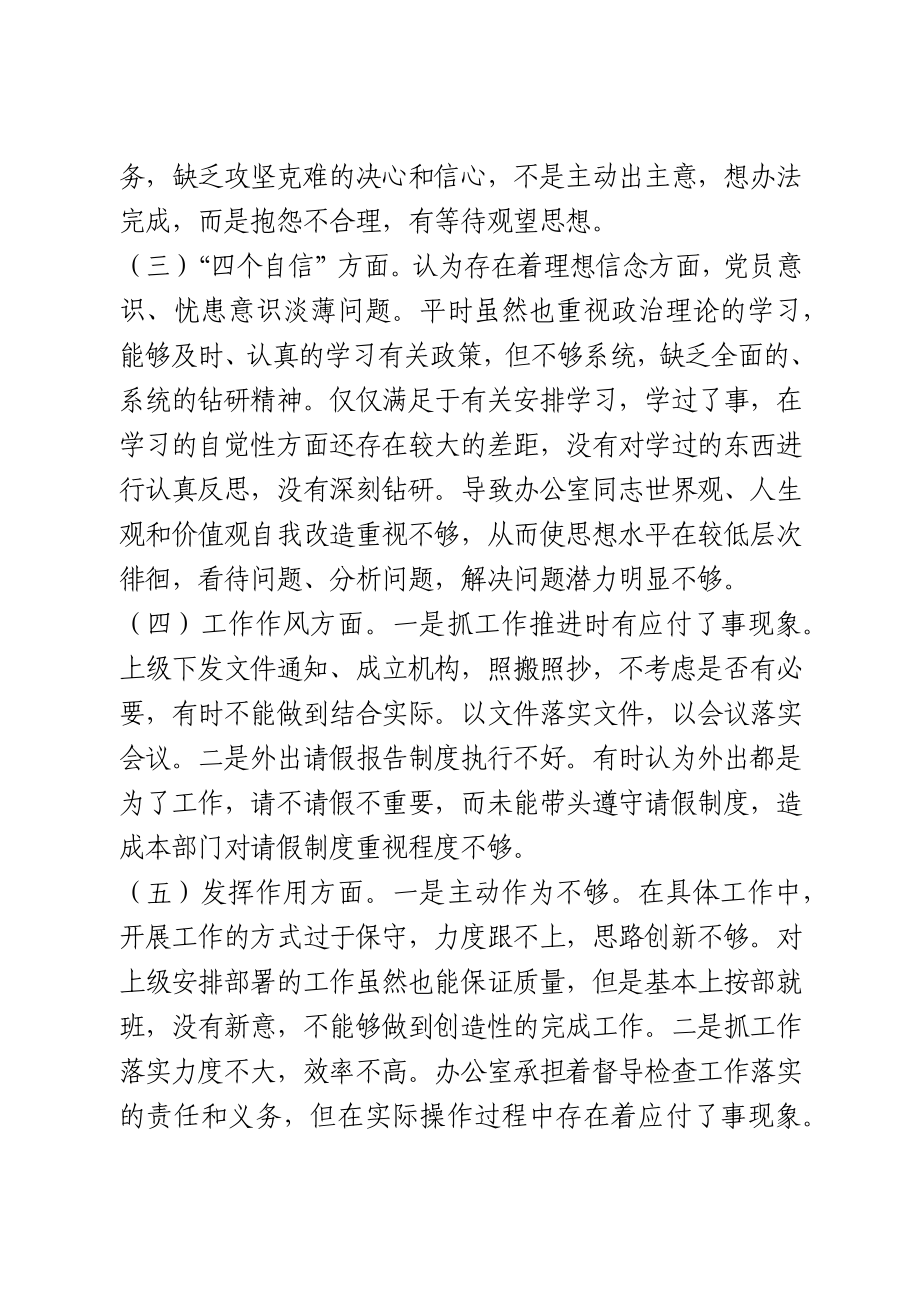 县委办党支部组织生活会班子对照检查材料(1).docx_第2页