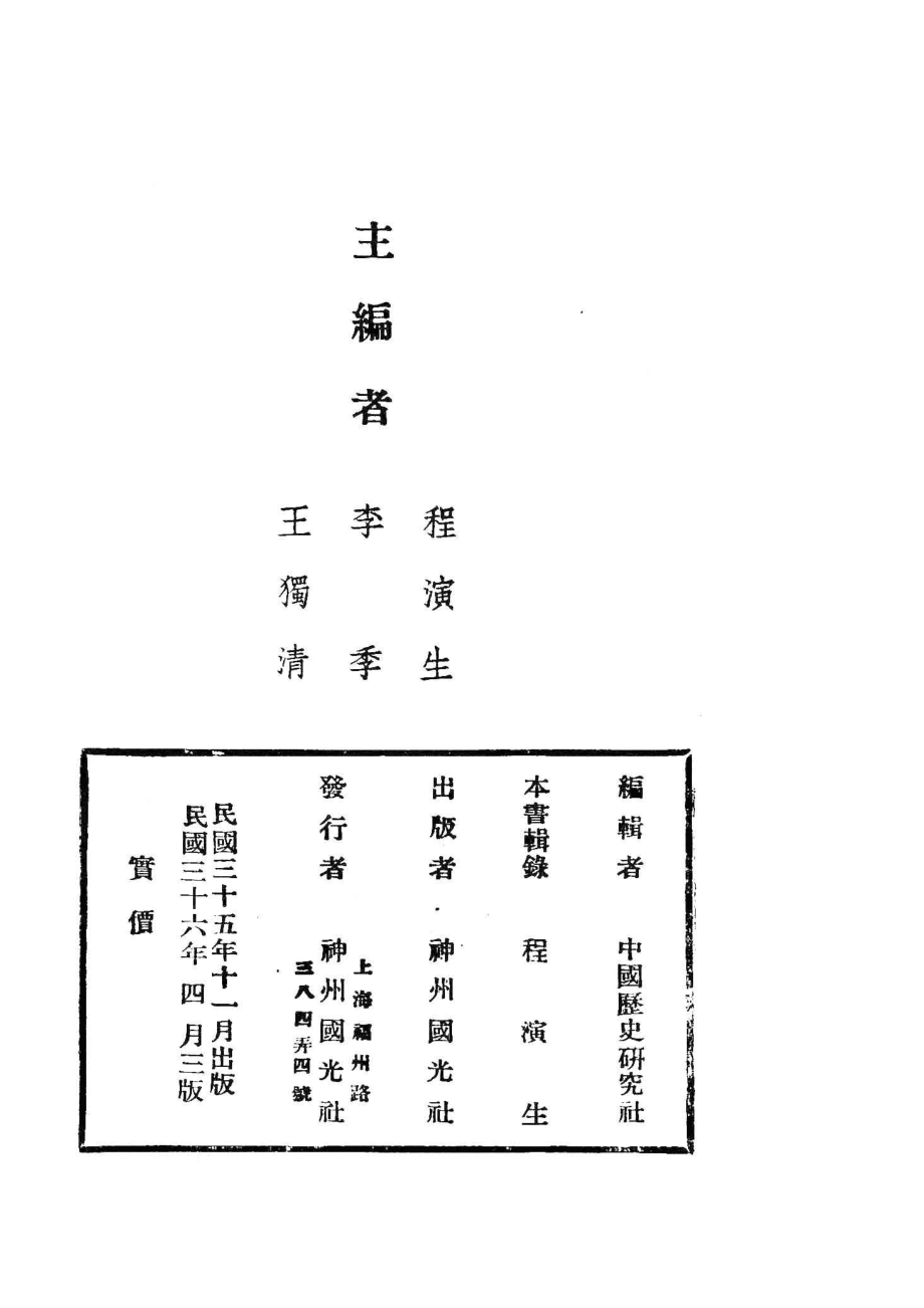 中国内乱外祸历史丛书奉使俄罗斯日记_程演生辑；中国历史研究社编.pdf_第3页