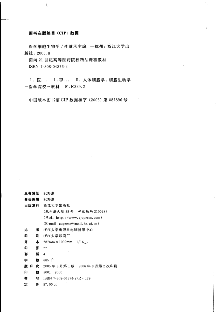 医学细胞生物学_李继承主编.pdf_第3页