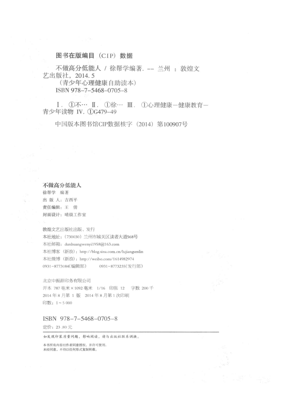 不做高分低能人_徐帮学编著.pdf_第3页