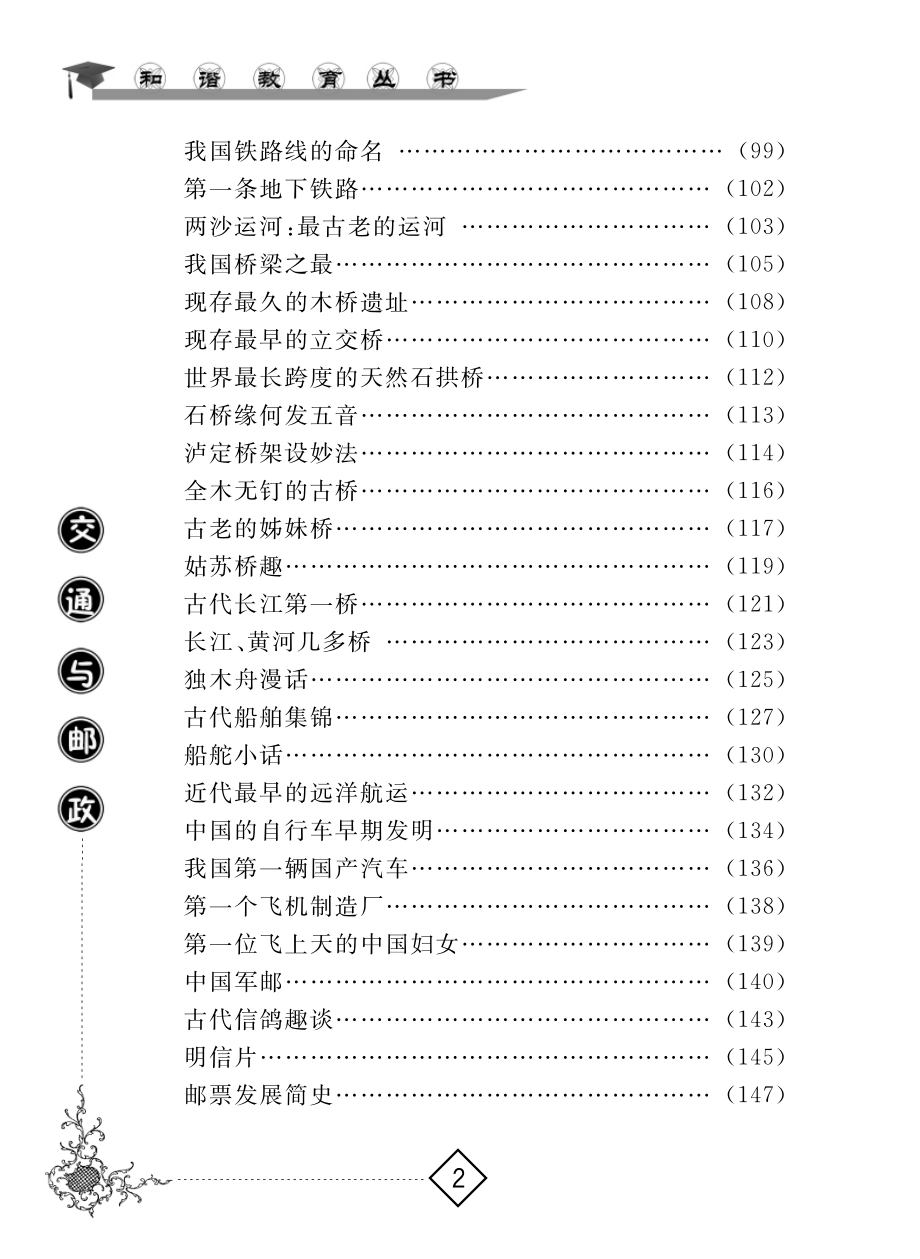 交通与邮政_李丹主编.pdf_第3页