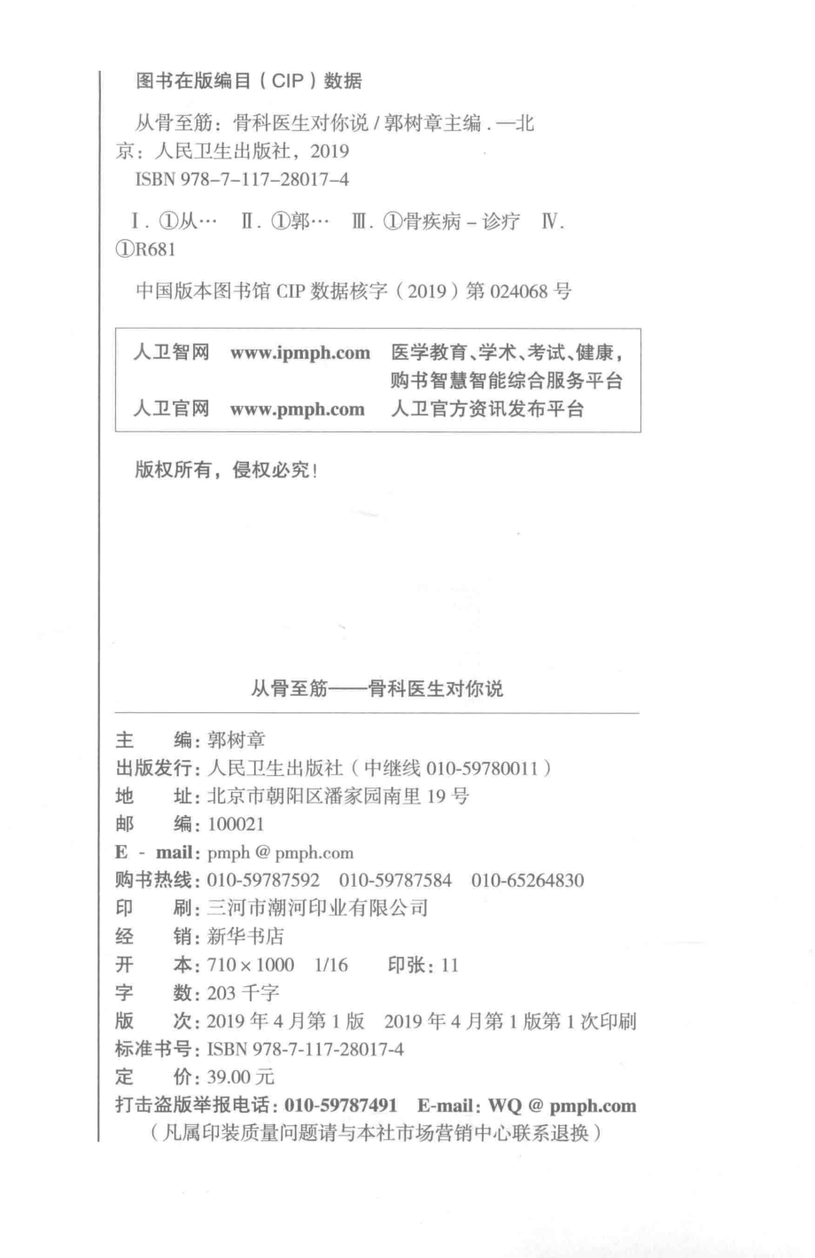 从骨至筋_郭树章主编.pdf_第3页